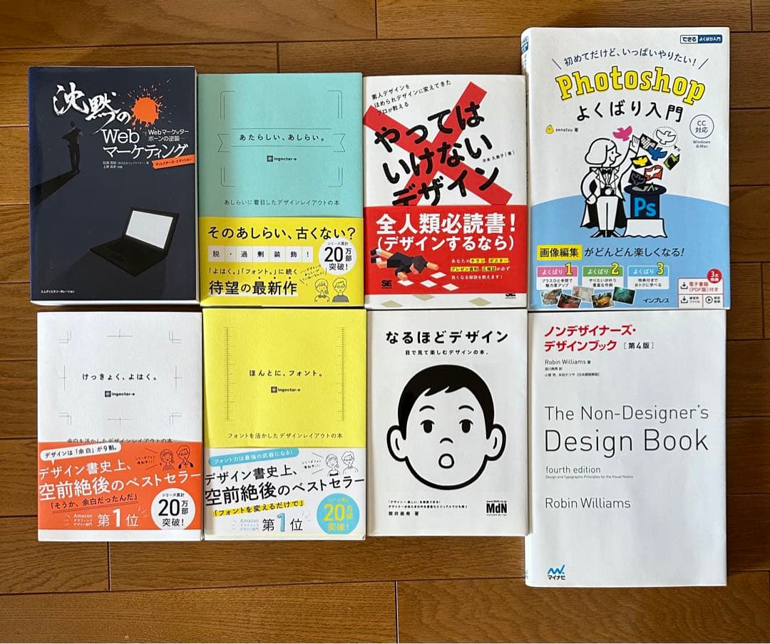 デザイン　まとめ8冊　Photoshop マーケティング　美品 デザインのネタ帳 プロ並みに使える飾り・パーツ・背景