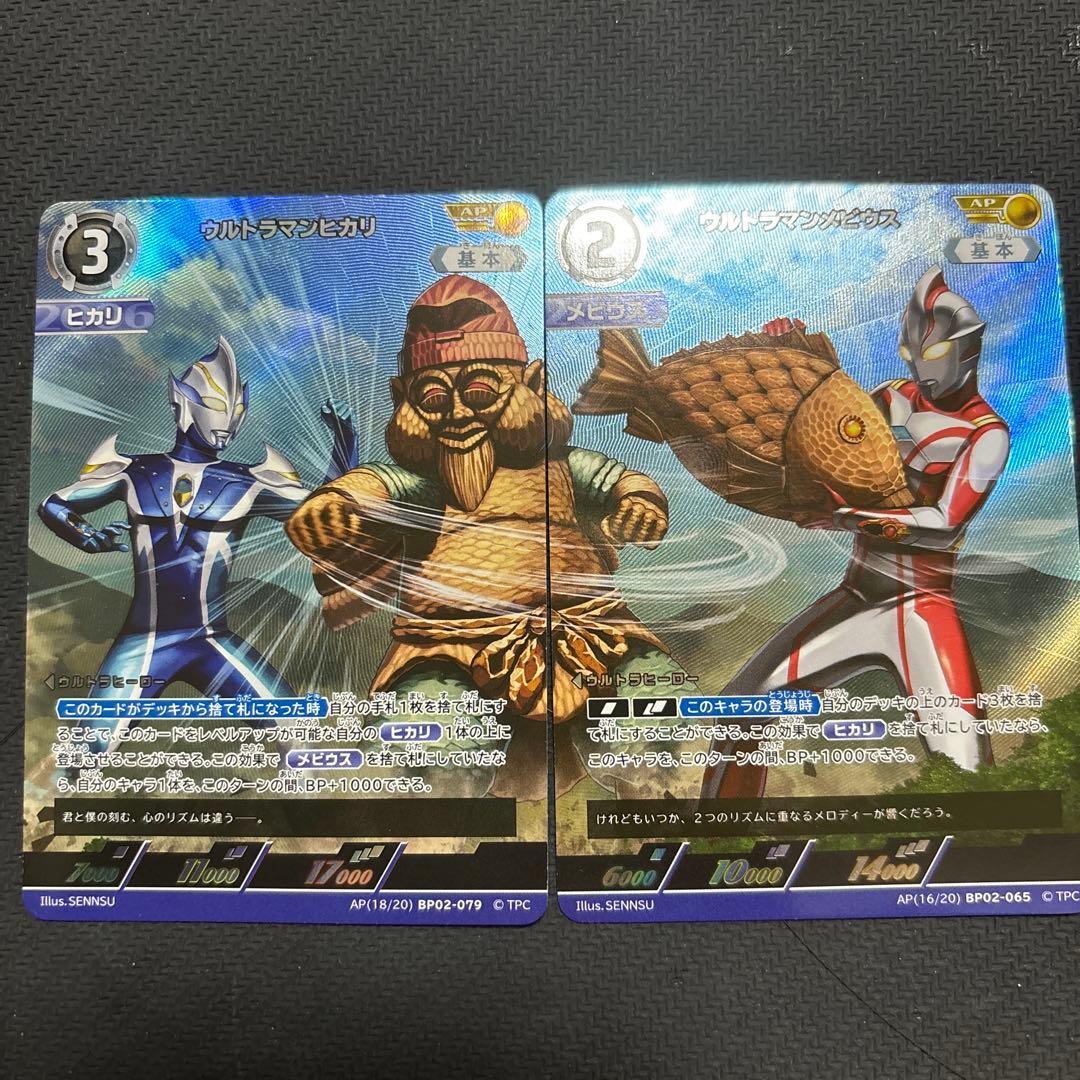 ウルトラマンカードゲーム メビウス ヒカリ AP 2枚 - メルカリ
