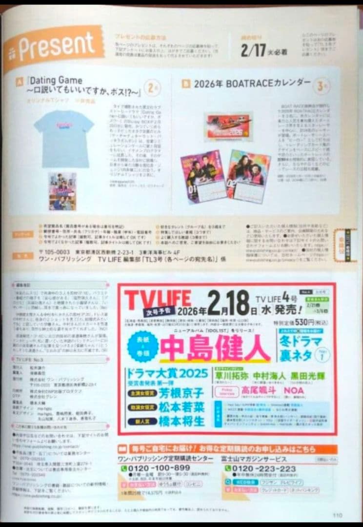 TVLIFE 2/6・2/20 2冊分 大西流星 原嘉孝 藤井流星 七五三掛龍也