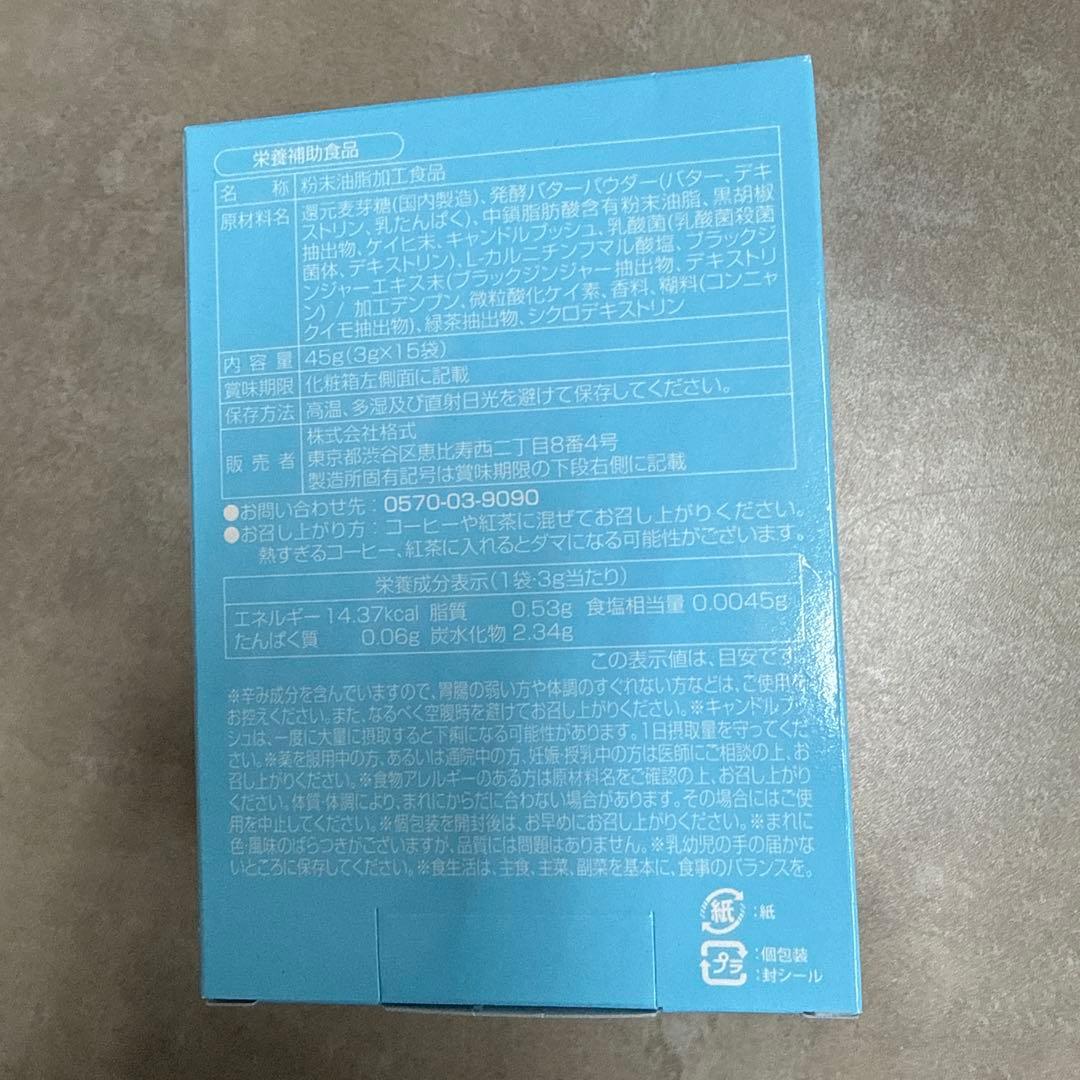 M.C.Butter ダイエットサプリ