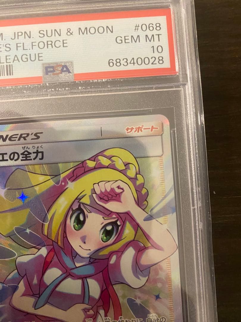 ドリームリーグ リーリエの全力sr psa10 全力高騰中 - メルカリ
