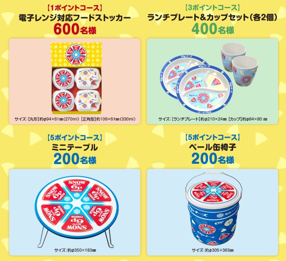 雪印メグミルク 6Pチーズペール缶 ロッピーチーズ 当選品 限定品