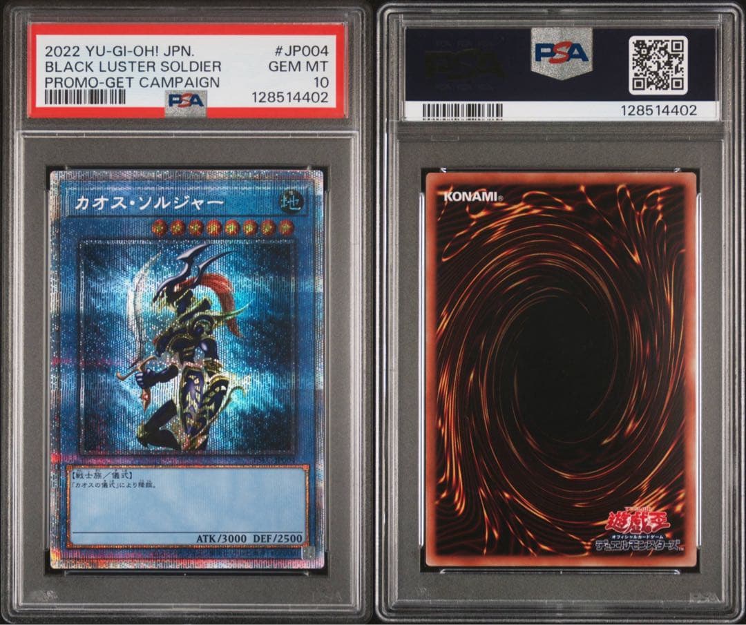 カオスソルジャー プリズマ PSA10 3000枚限定 当選通知書 遊戯王