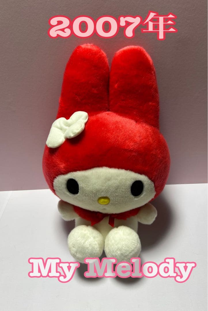 サンリオ マイメロ 赤ずきん 2007年 ぬいぐるみ レトロ マイメロディ