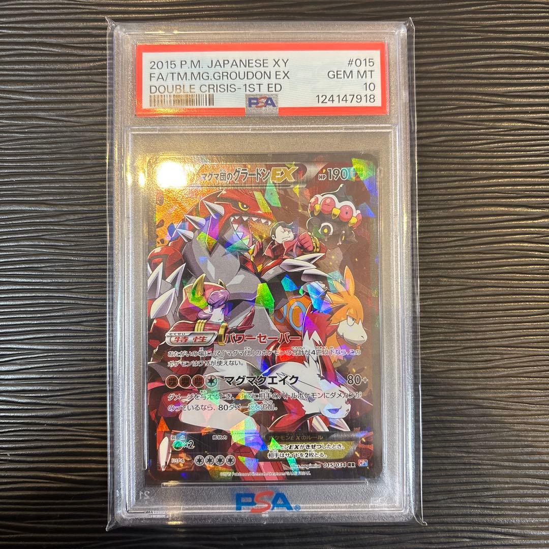 ☆PSA10☆ マグマ団のグラードンEX RR CP1 015/034 - メルカリ