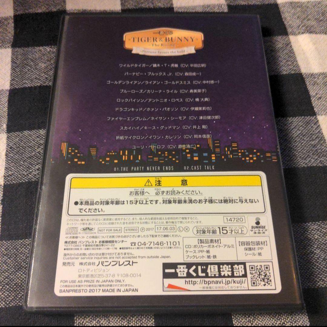 Tiger & Bunny the Rising 一番くじオリジナルCD - メルカリ