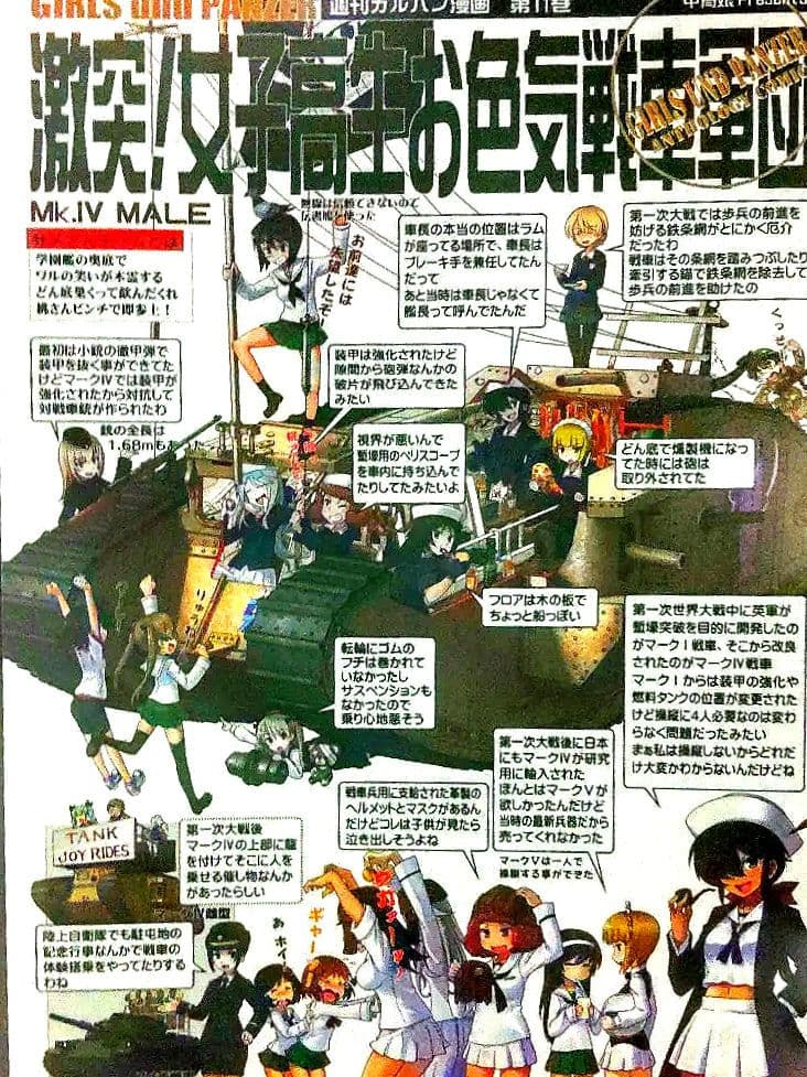 ガールズ&パンツァー【甲冑娘】　激突!女子高生お色気戦車軍団