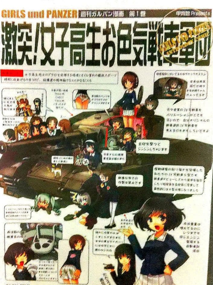 ガールズ&パンツァー【甲冑娘】　激突!女子高生お色気戦車軍団