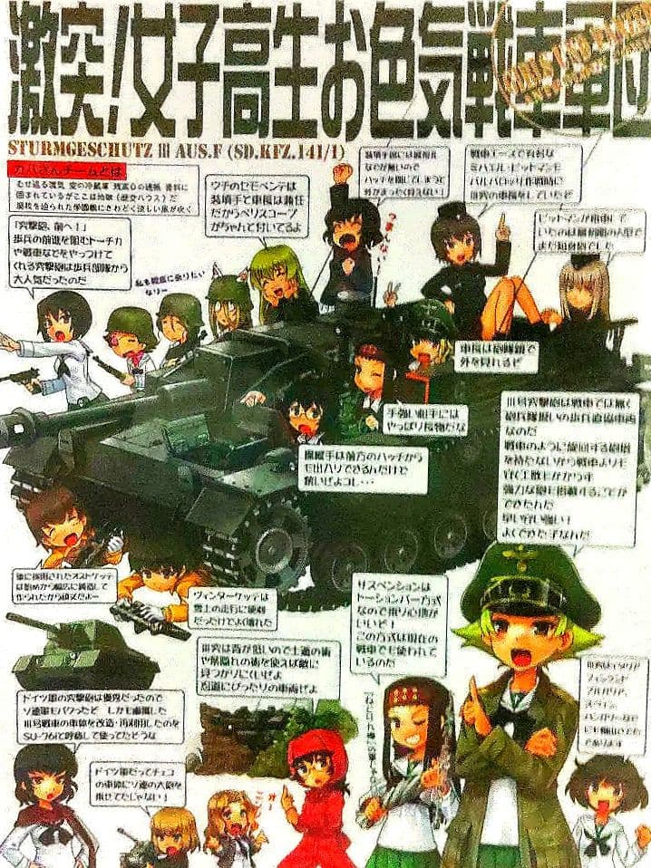 ガールズ&パンツァー【甲冑娘】　激突!女子高生お色気戦車軍団