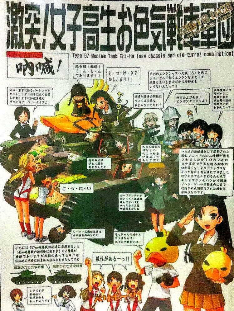 ガールズ&パンツァー【甲冑娘】　激突!女子高生お色気戦車軍団