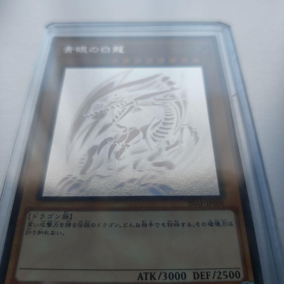 青眼の白龍 ATK3000 DEF2500 プリズマ【ホロ グラフィックレア
