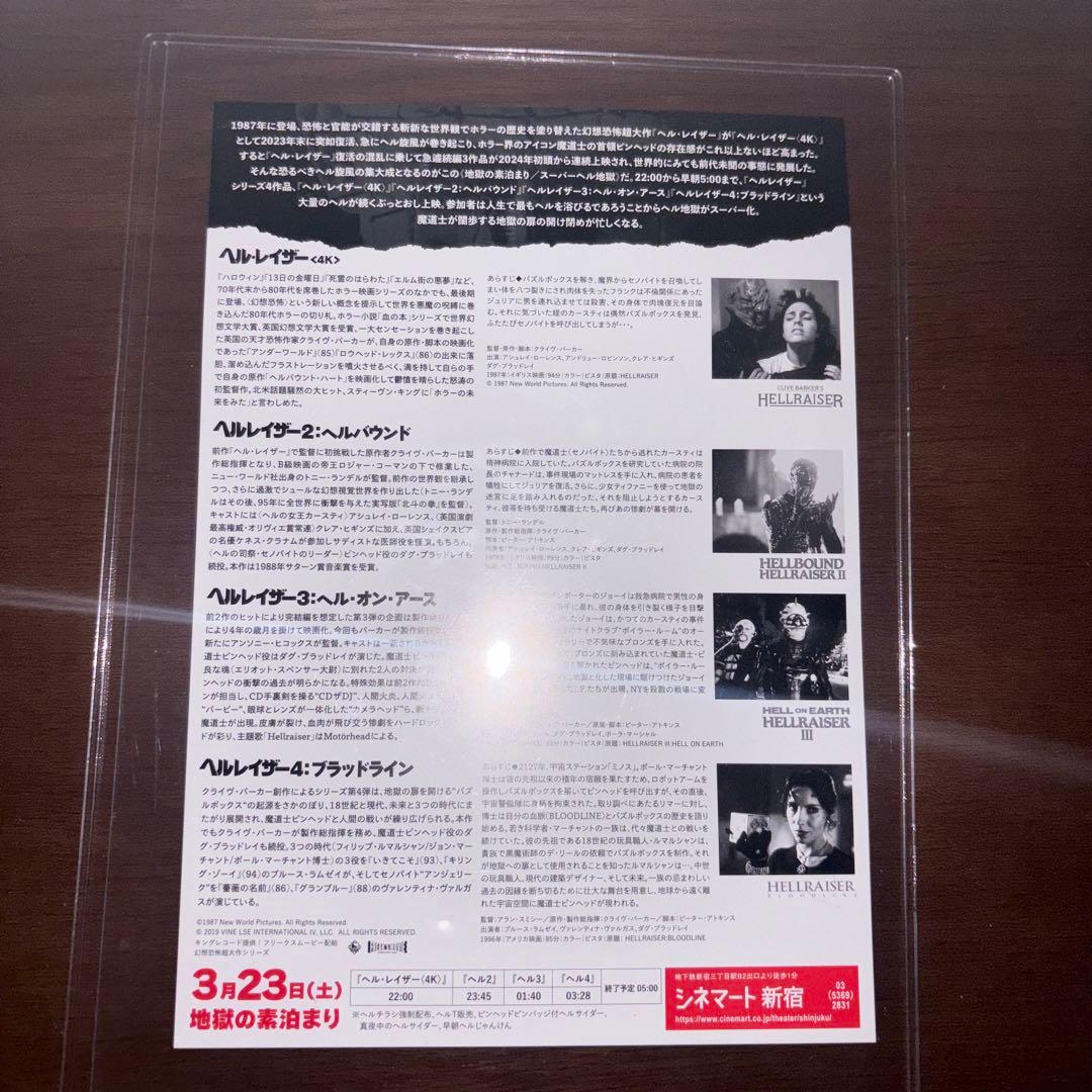 ヘルレイザー』オールナイト上映＜地獄の素泊まり＞ 限定 チラシ