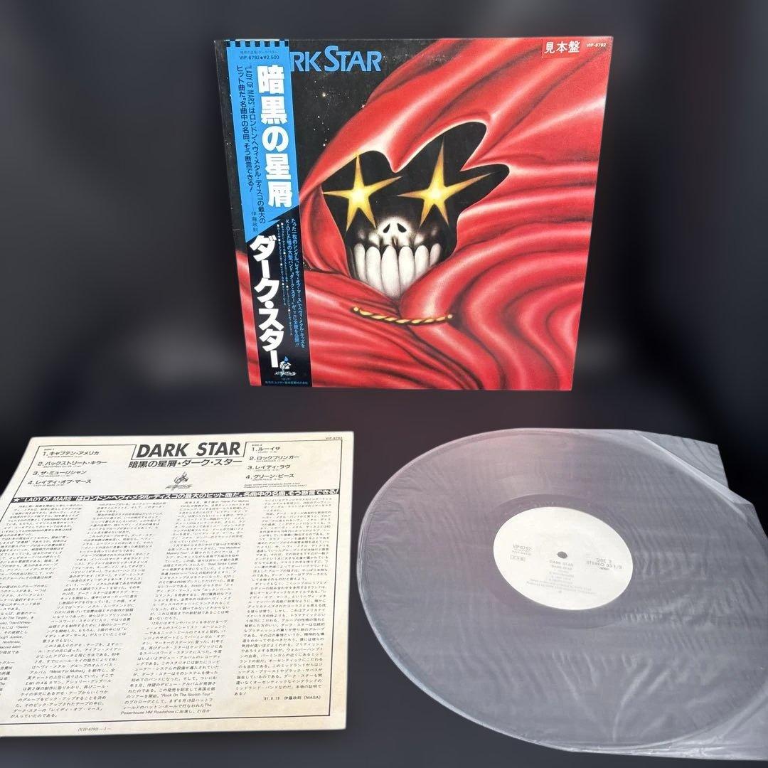 C06暗黒の星層 ダーク・スター LPレコード 見本 サンプル