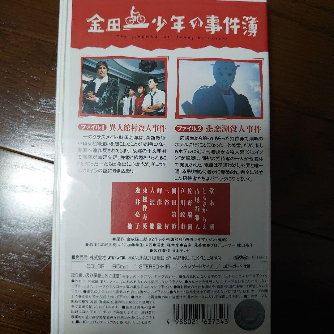 金田一少年の事件簿 VHS ビデオ 堂本剛 KinKi Kids キンキ - メルカリ