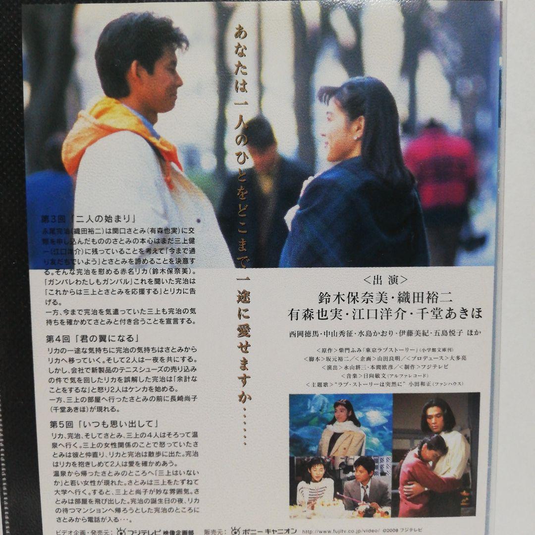 東京ラブストーリー DVD 全4 織田裕二・鈴木保奈美 - メルカリ