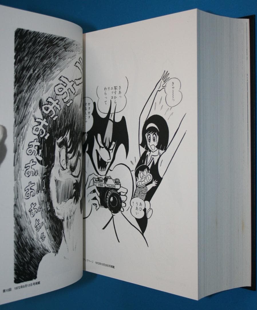 ◇双葉社【デビルマン】全1巻☆永井豪とダイナミックプロ◇B5ハード