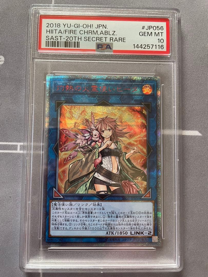 PSA10】 遊戯王 灼熱の火霊使いヒータ 20th SAST-JP056 - メルカリ