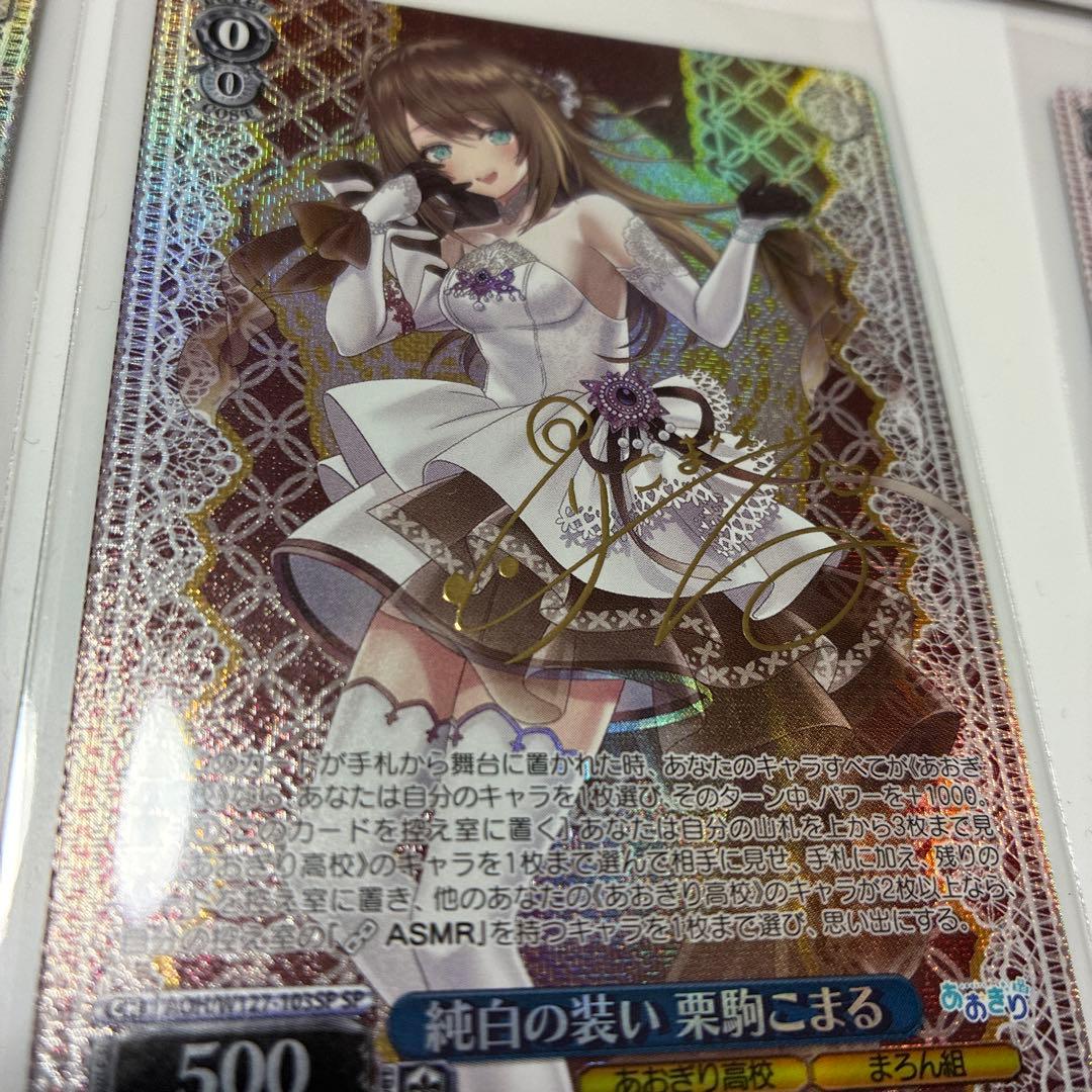 ヴァイスシュヴァルツ栗駒こまるあおぎり高校SP SR RR Rセット WS