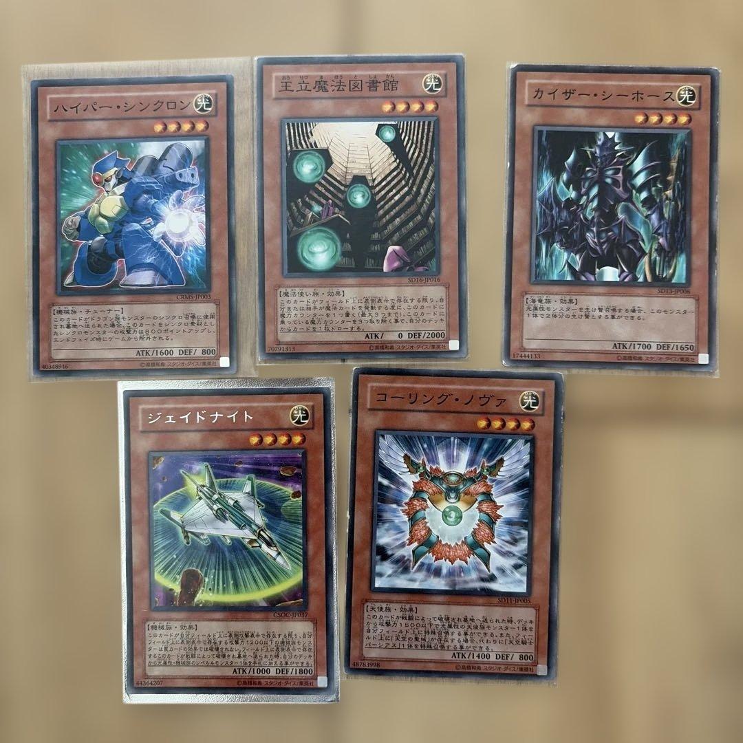 遊戯王 モンスターカード 光 レア 22枚 専用スリーブ デュエル