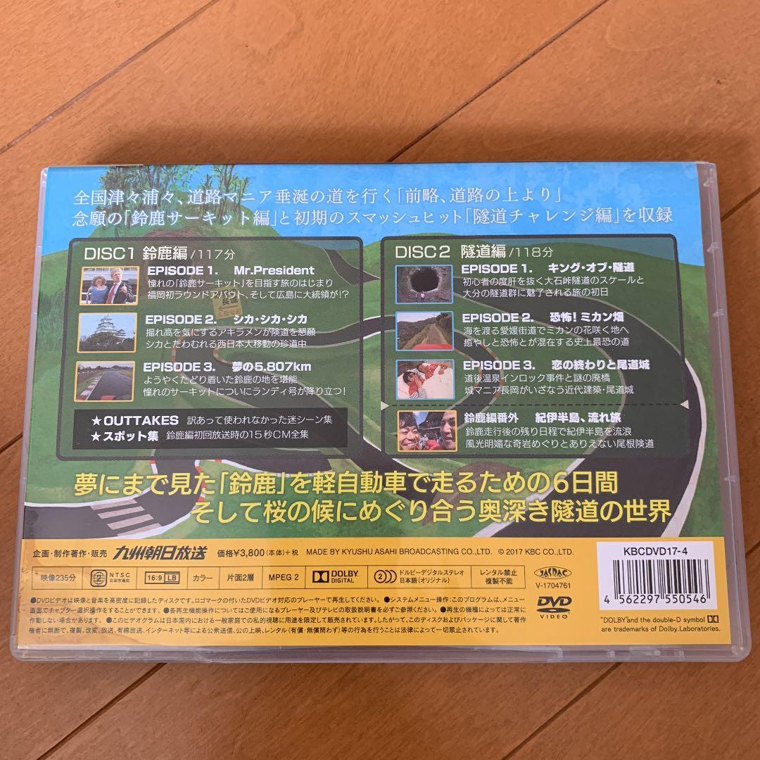 Duomo 前略隊DVD第3弾 ~鈴鹿＆隧道~ 前略、道路の上より - メルカリ