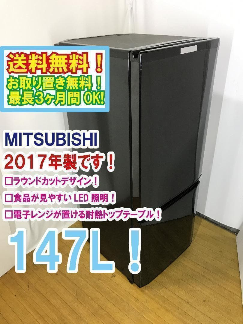 送料無料★2017◆中古★三菱　ラウンドカット　２ドア冷蔵庫　MR-P15A 三菱電機 MR-P15A 価格比較 - 価格.com
