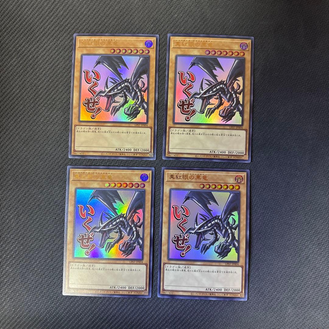 遊戯王 スタンプエディション 真紅眼の黒竜（いくぜ！）ウルトラレア 4