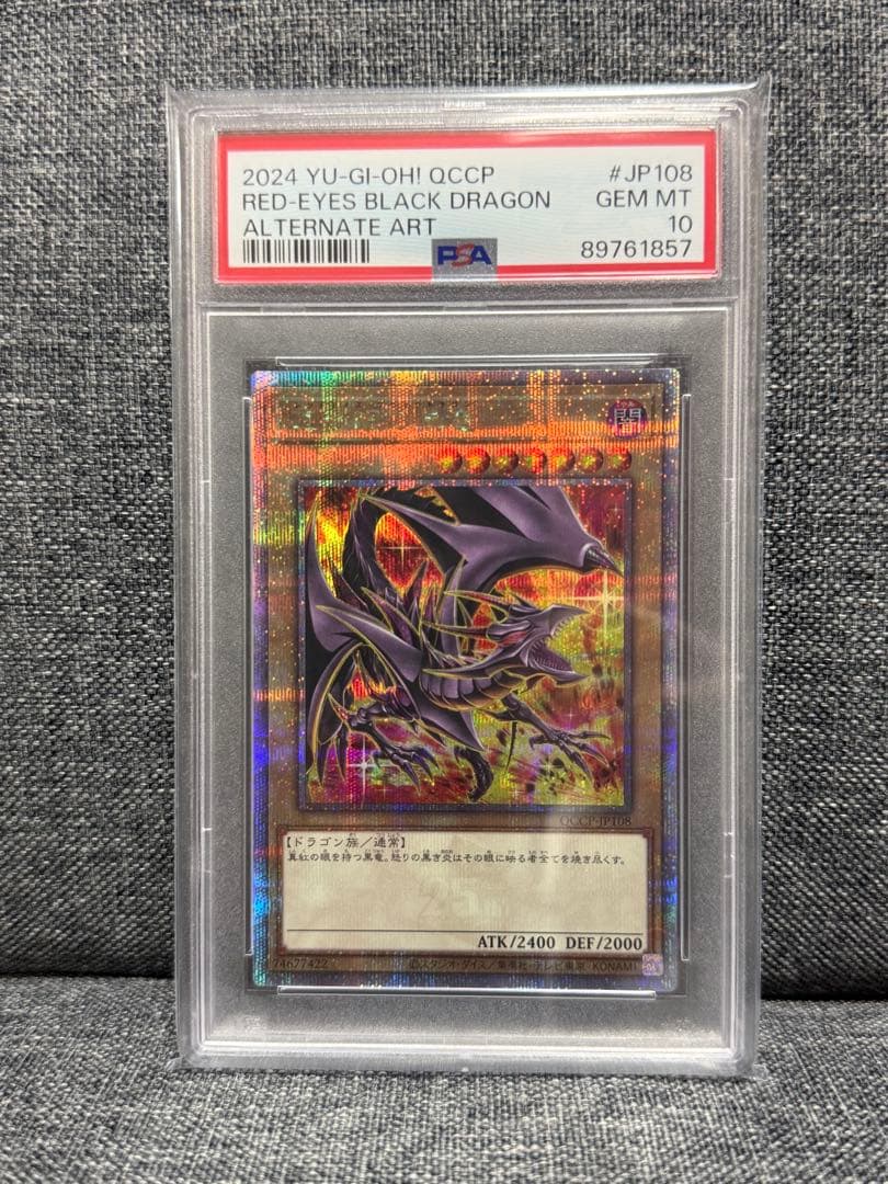 【PSA10】真紅眼の黒竜25th クオシク　絵違い　レッドアイズ 真紅眼の黒竜(25thレア/イラスト違い)(QCCP) | クォーターセンチュリー