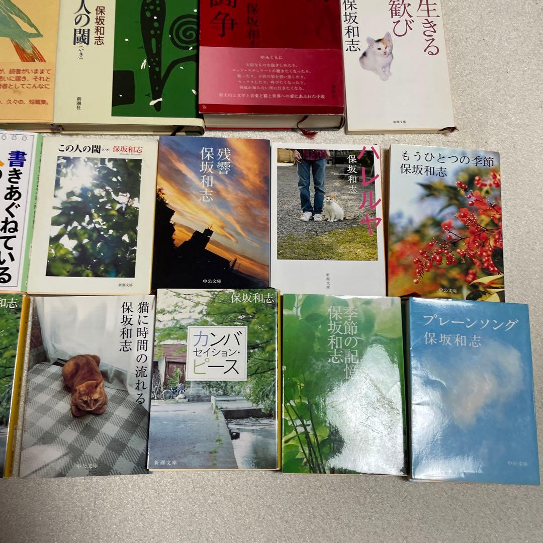 保坂和志 作品集 22冊セットおまけ付き