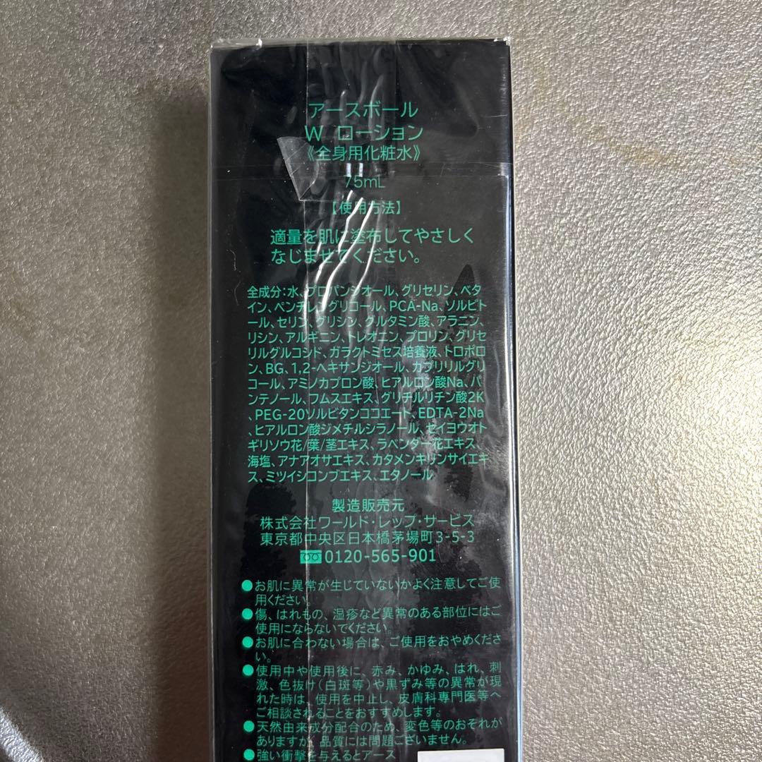 kirari様用 EARTH BALL LOTION アースボールＷローション