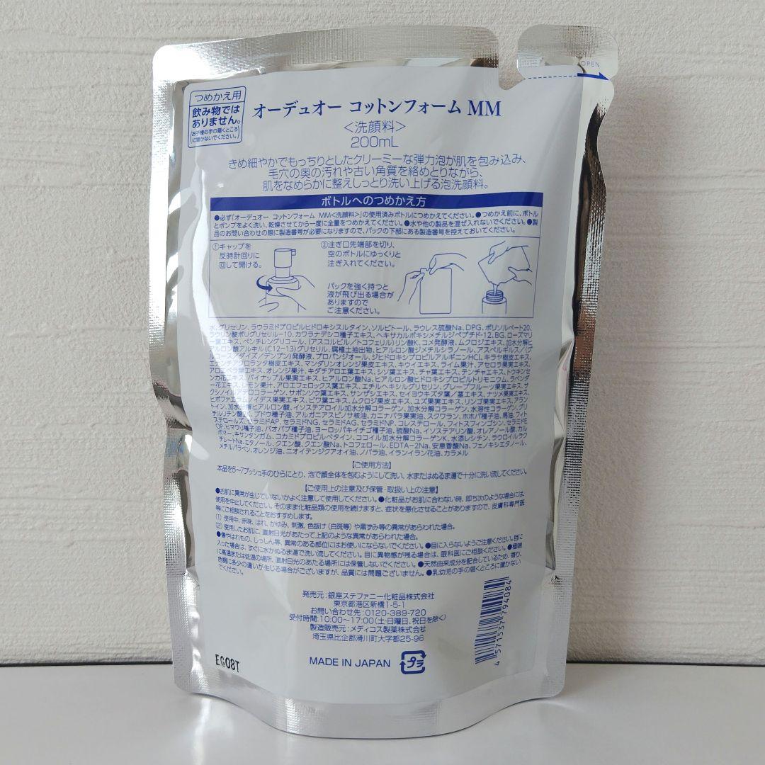 オーデュオー コットンフォーム ММ 200ml リフィル 2個 洗顔料 - メルカリ