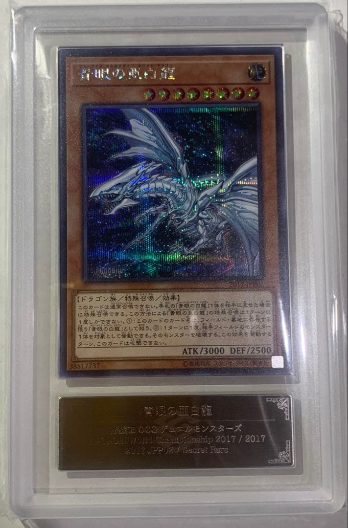 稀少】【ARS10】遊戯王 WCS2017 青眼の亜白龍 シークレットレア - メルカリ