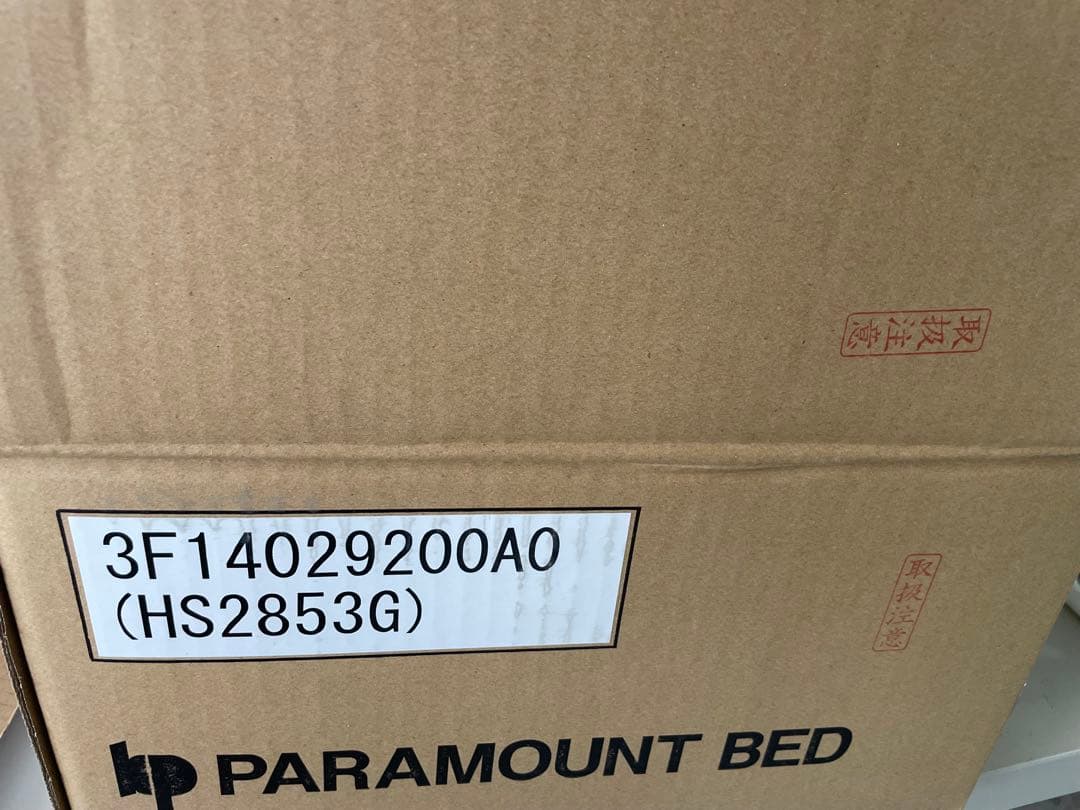 未使用】パラマウントベッド 手元スイッチ 5個セットHS2853G楽匠プラス