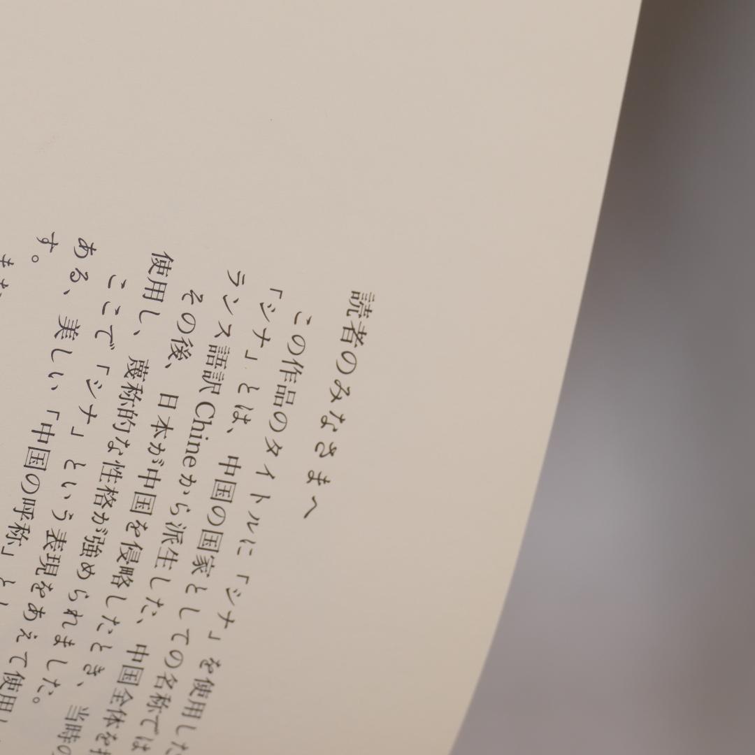 【初版】シナの五にんきょうだい