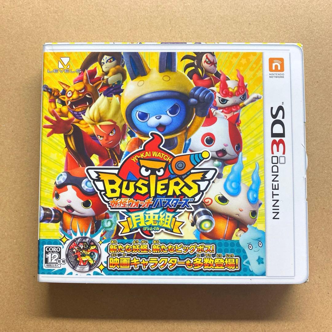 妖怪ウォッチバスターズ 月兎組 コロコロコミック 付録 ライセンス