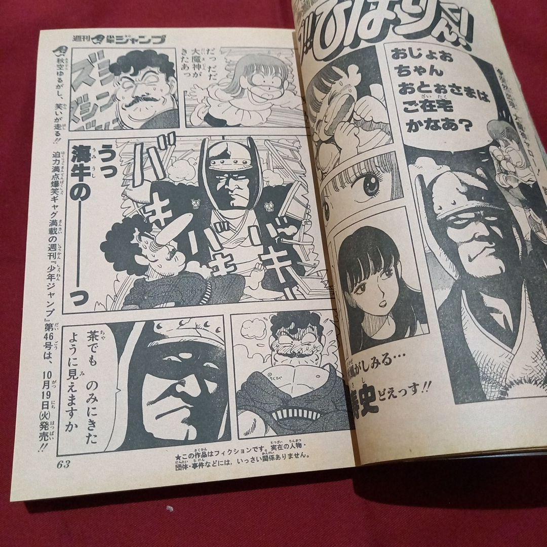 当時物美品】週刊 少年 ジャンプ 1982年45号 漫画 アニメ - メルカリ