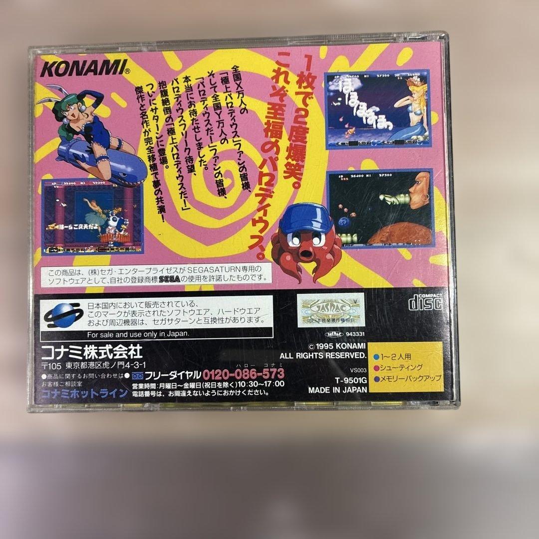 極上パロディウスだ！ DELUXE PACK - メルカリ