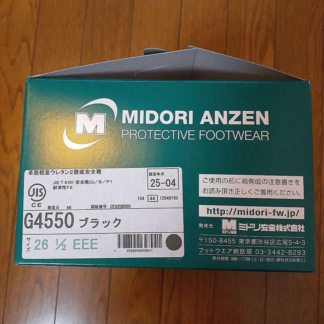 ミドリ安全 安全靴 G4550 紐タイプ 26.5cm EEE ブラック