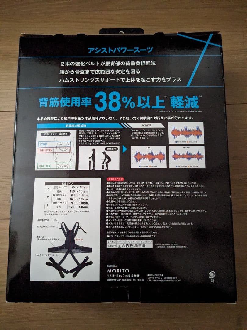 モリトジャパン アシストパワースーツ Mサイズ - メルカリ