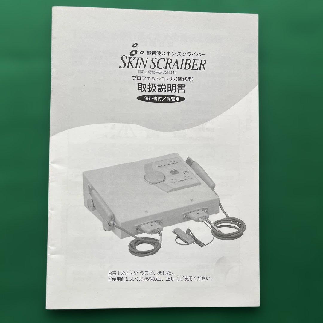 超音波スキンスクライバー - メルカリ