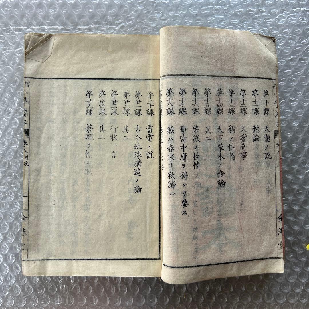 明治20年 増訂小学読本 七巻 金港堂 和綴じ本 教科書 明治20年 増訂