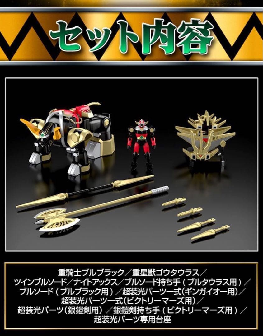 SMP騎獣合身 ブルタウラス＆銀河大決戦セット 星獣戦隊ギンガマン 未