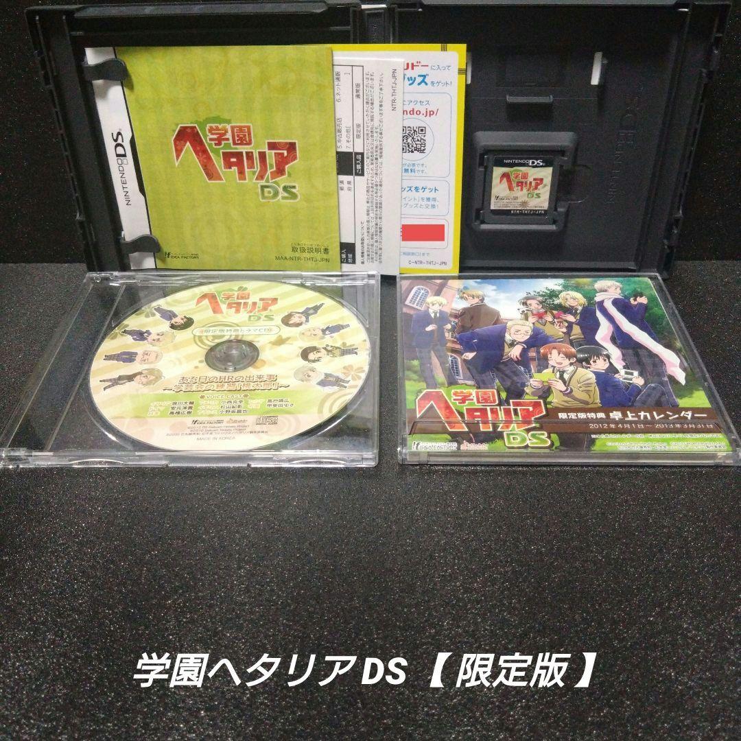 NINTENDO DS][希少]学園ヘタリアDS【限定版】 - メルカリ