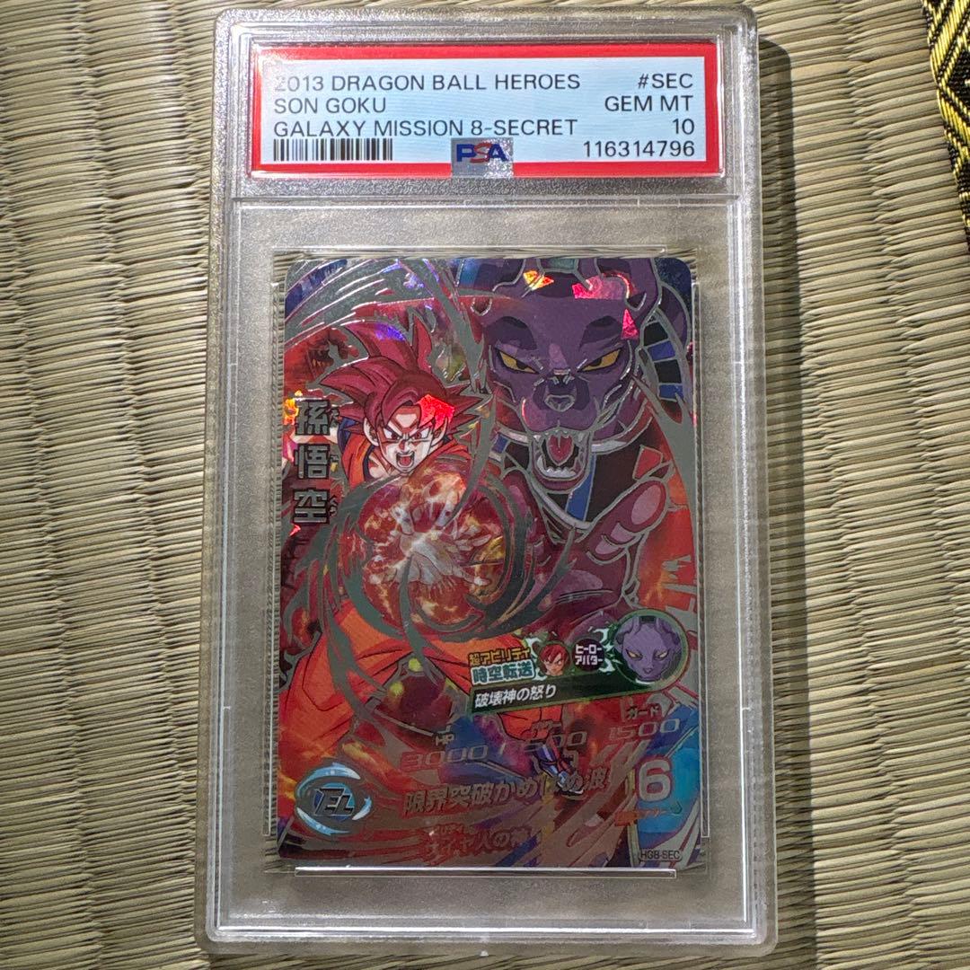 お盆最終価格！ドラゴンボールヒーローズ　HG8-sec 本家psa10 孫悟空 Amazon.co.jp: ドラゴンボールヒーローズ/GM8弾/HG8-SEC/孫悟空 SEC