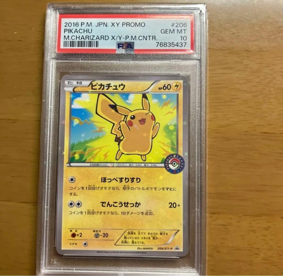 ポケモンカード ピカチュウ ほっぺすりすり XY1 1ed psa10 - メルカリ