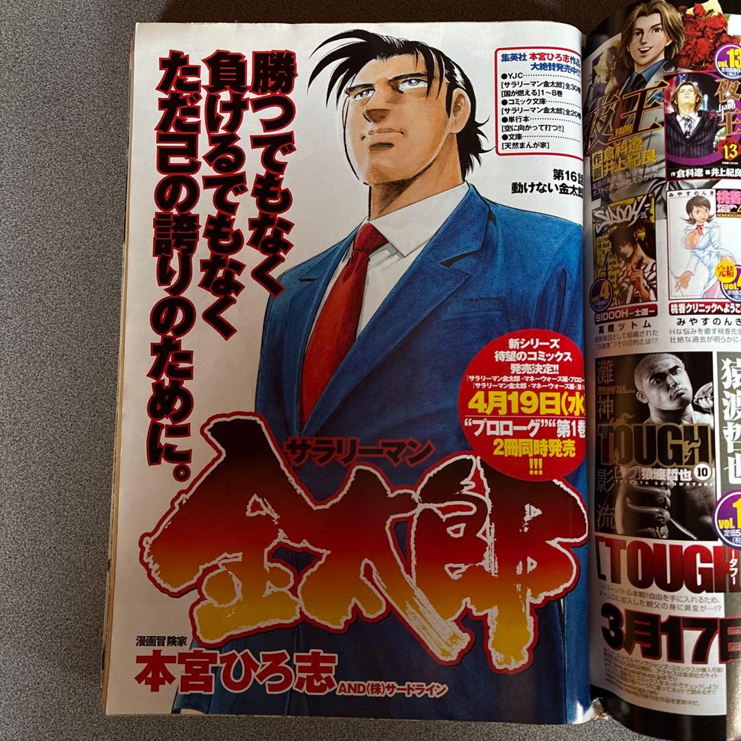 ヤングジャンプ 2006年15号 安めぐみ 佐々木希 福留祐子 キングダム