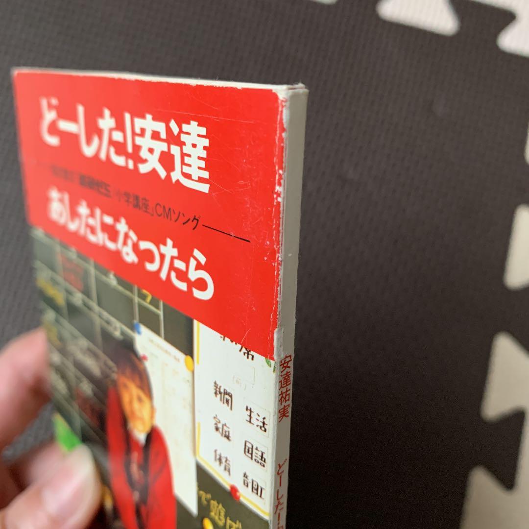 安達祐実 シングルCD （非売品） 進研ゼミ - メルカリ