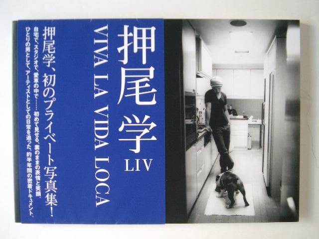 押尾学・LIV 　　アーティスト写真集セット