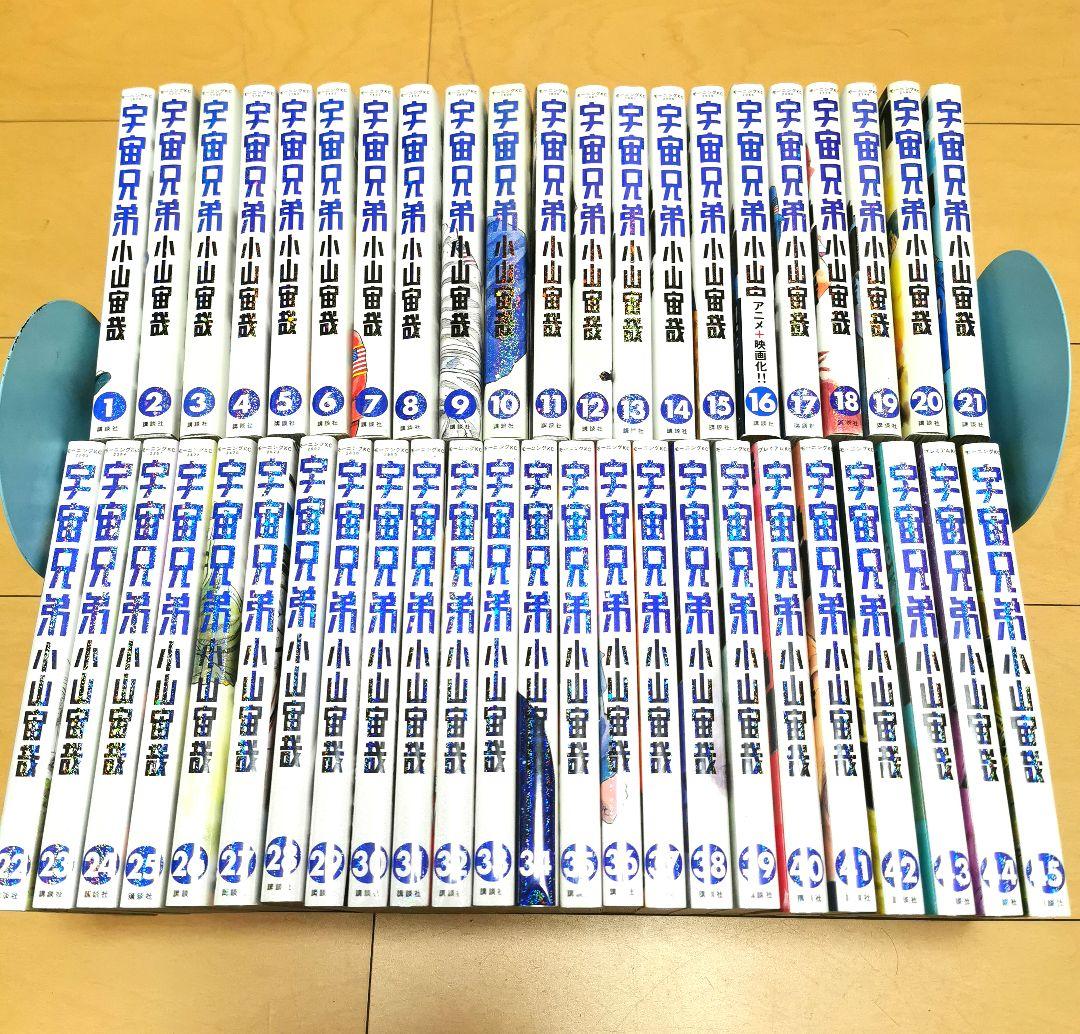 毎日発送 宇宙兄弟 1-45巻 送料無料 即購入可 全巻 宇宙兄弟（1〜45巻セット） : マンガ屋アニメ屋 Yahoo!店 - 通販