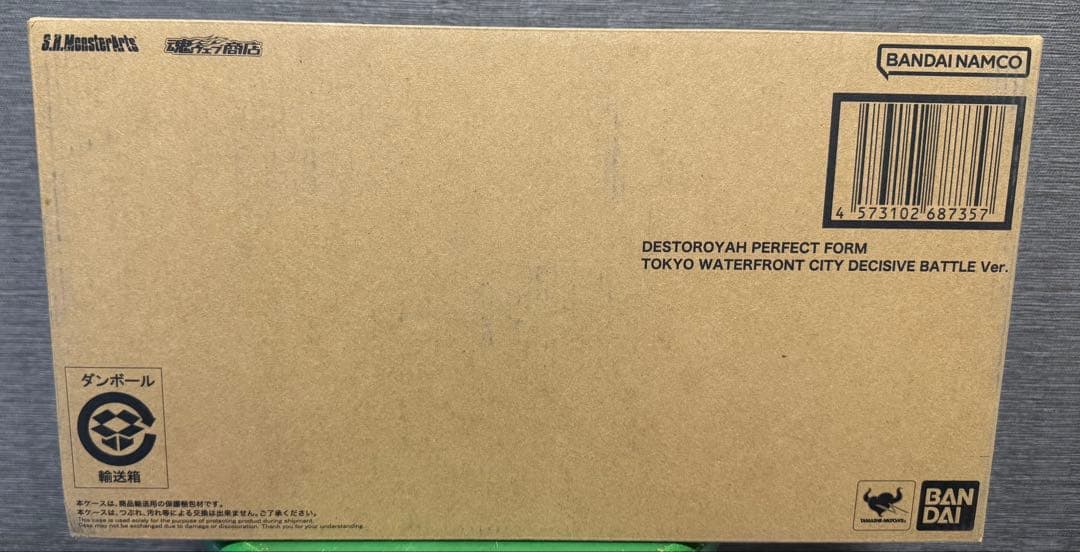 S.H.MonsterArts デストロイア 東京臨海副都心決戦Ver.