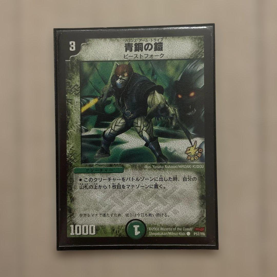 青銅の鎧 ブロンズアームトライブ(プロモ) - メルカリ